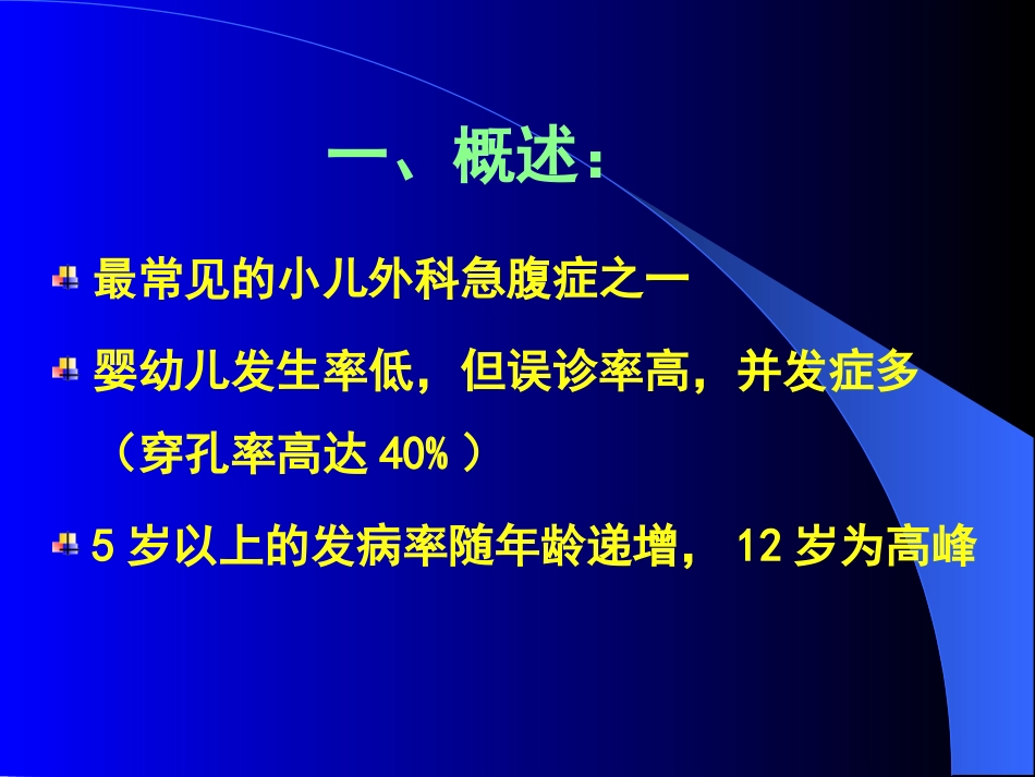 小儿急性阑尾炎_第3页