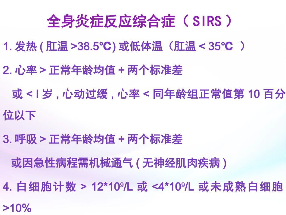 小儿脓毒症诊治进展_第3页