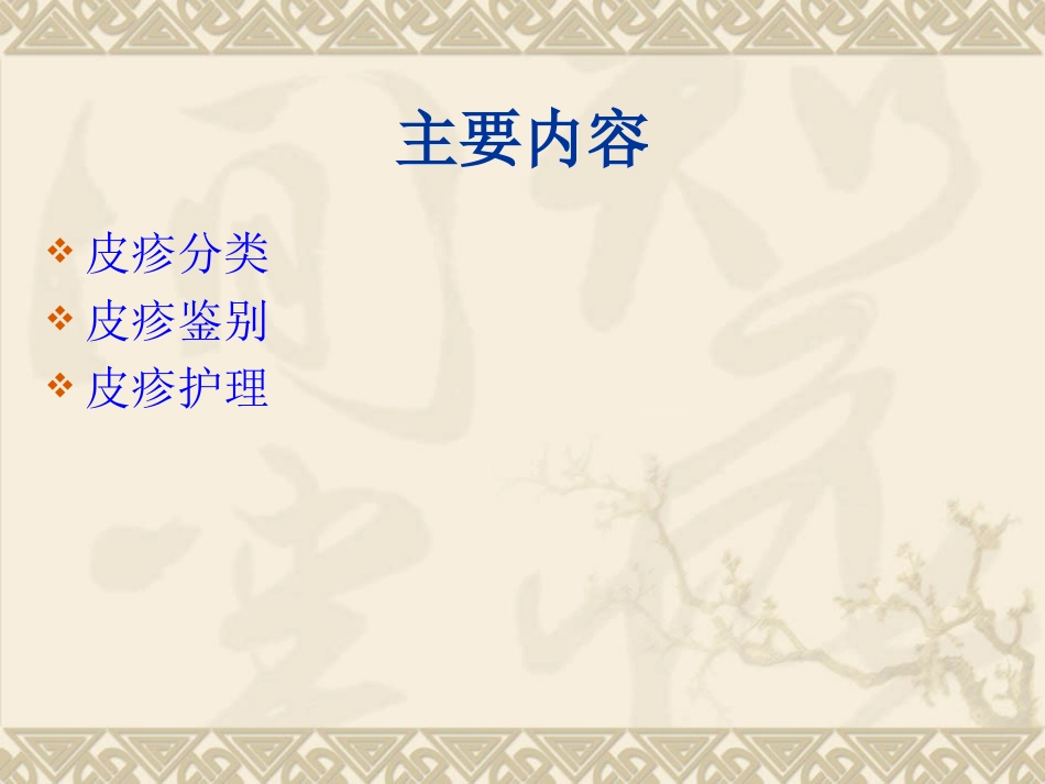 小儿皮疹识别及护理分解_第3页