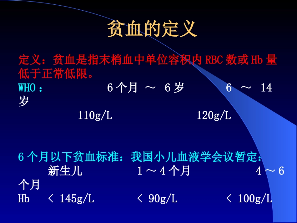 小儿贫血诊疗和治疗_第3页