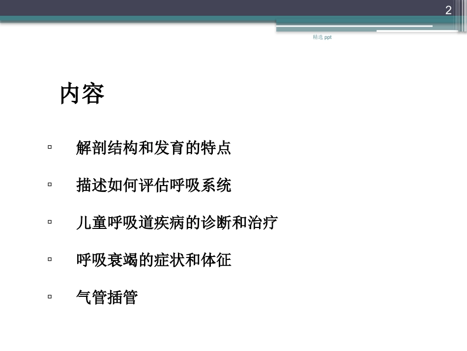 小儿气道管理_第2页