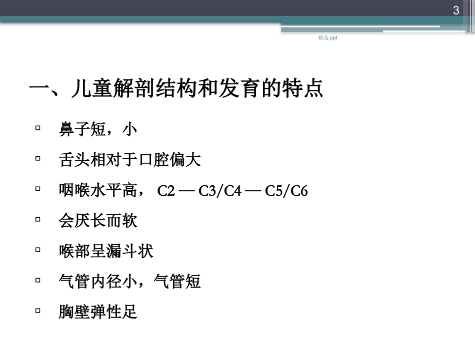 小儿气道管理_第3页