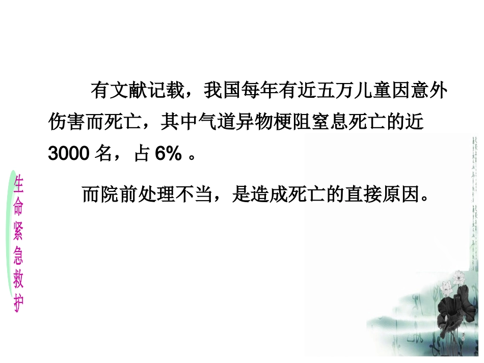 小儿气管异物的紧急处置_第3页