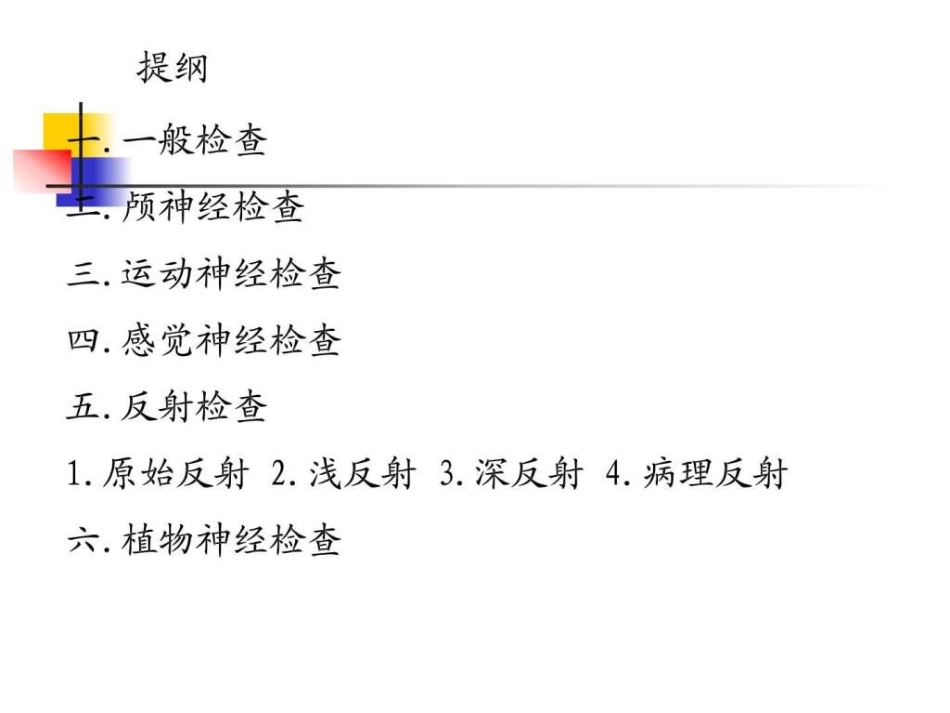 小儿神经系统查体_第2页