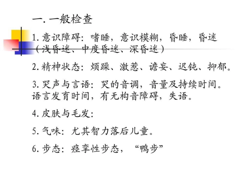 小儿神经系统查体_第3页