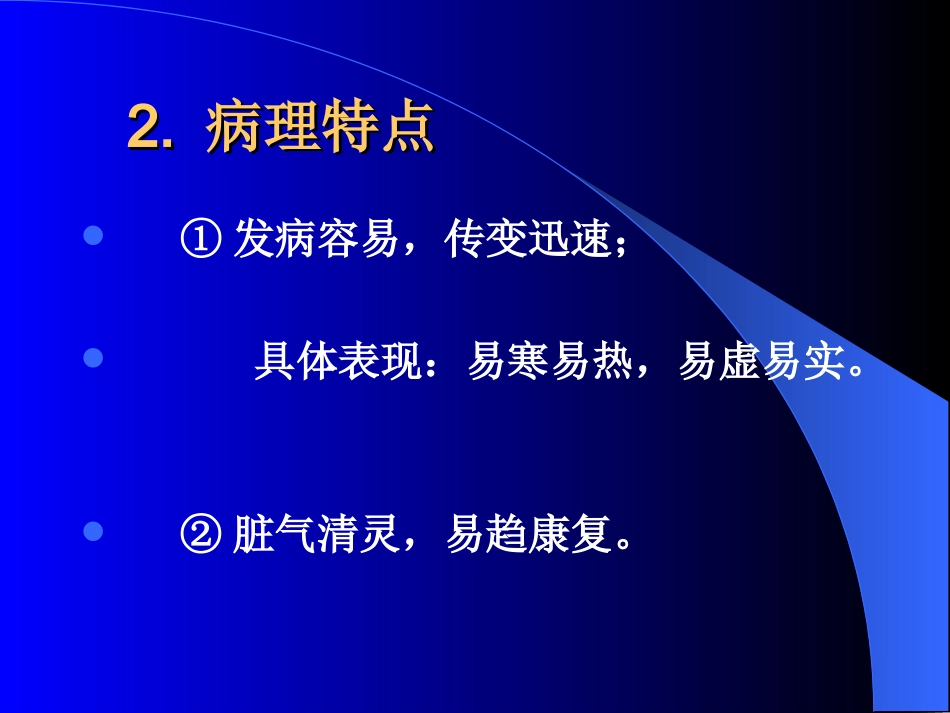 小儿生理病理特点_第3页