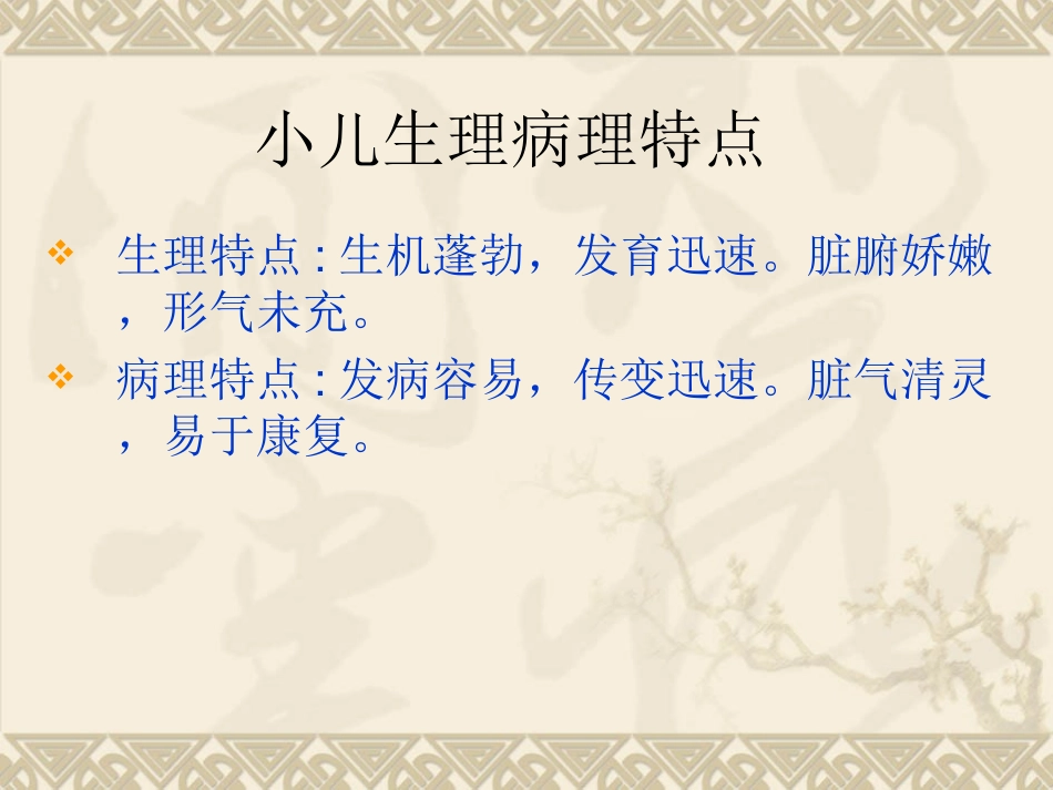 小儿推拿常用手法_第2页