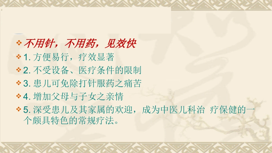 小儿推拿的临床应用_第3页