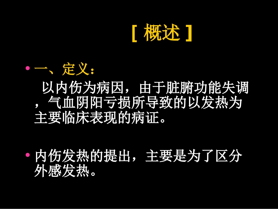 小儿推拿发热_第2页
