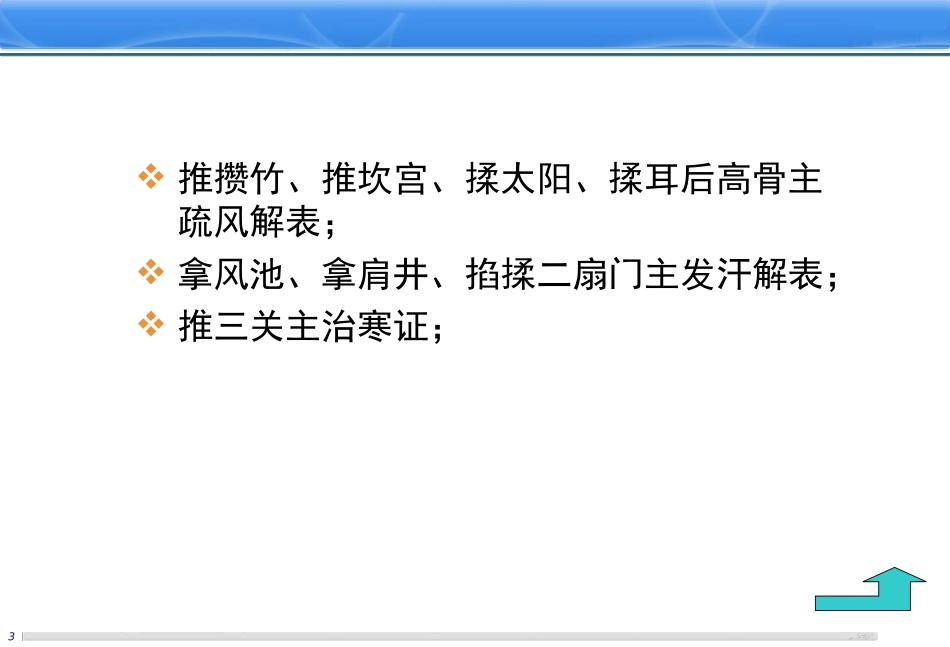 小儿推拿咳嗽_第3页