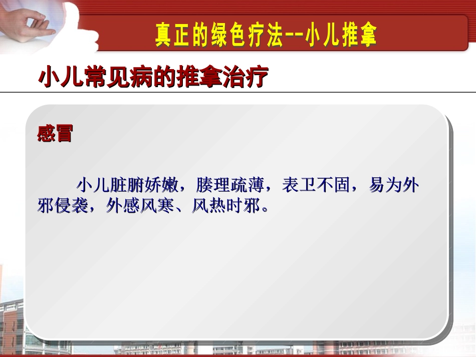 小儿推拿呼吸系统_第3页