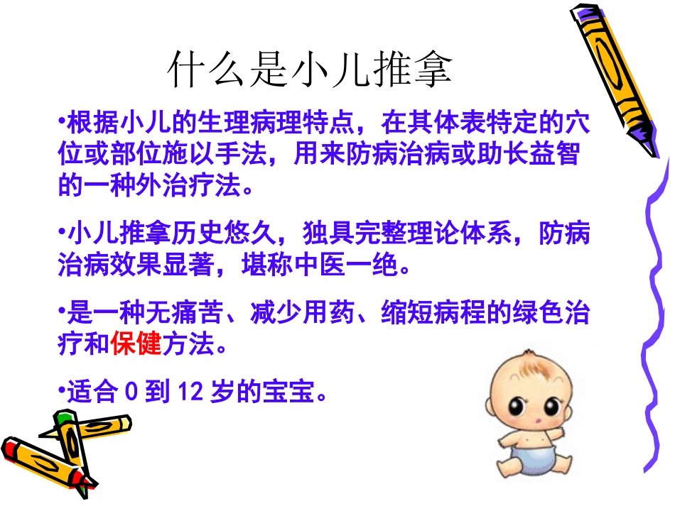 小儿推拿讲座_第2页