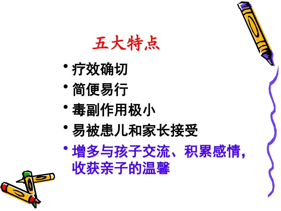 小儿推拿讲座_第3页