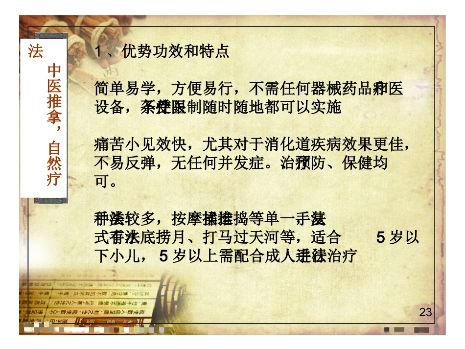 小儿推拿课件报告_第3页