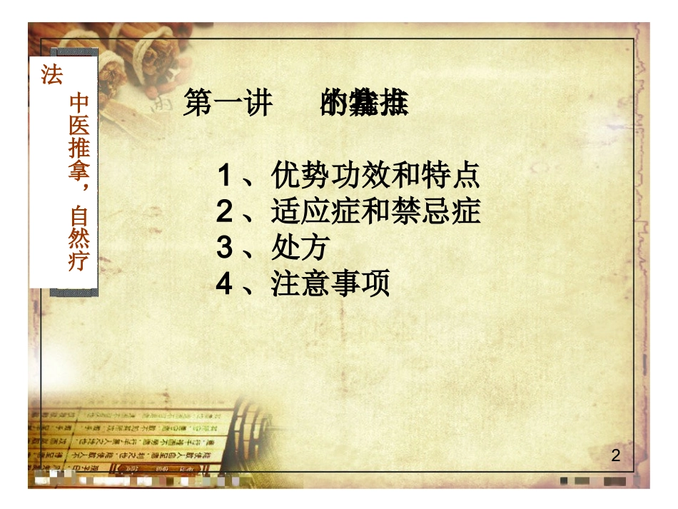 小儿推拿课件讲述_第2页