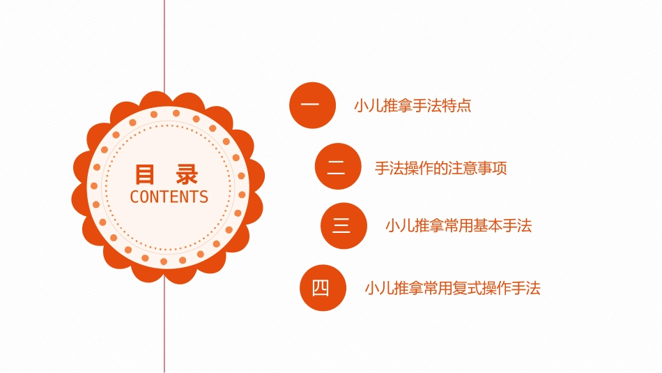 小儿推拿手法汤伟_第2页