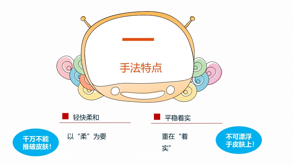 小儿推拿手法汤伟_第3页