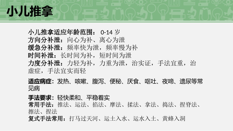 小儿推拿手法详解_第2页