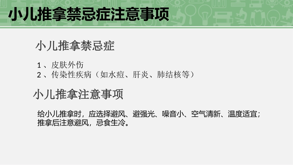 小儿推拿手法详解_第3页