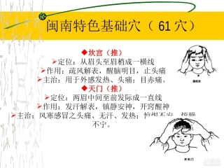 小儿推拿特定穴讲座