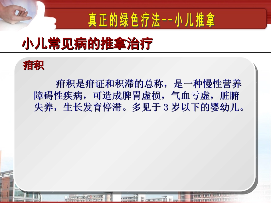 小儿推拿消化系统_第3页