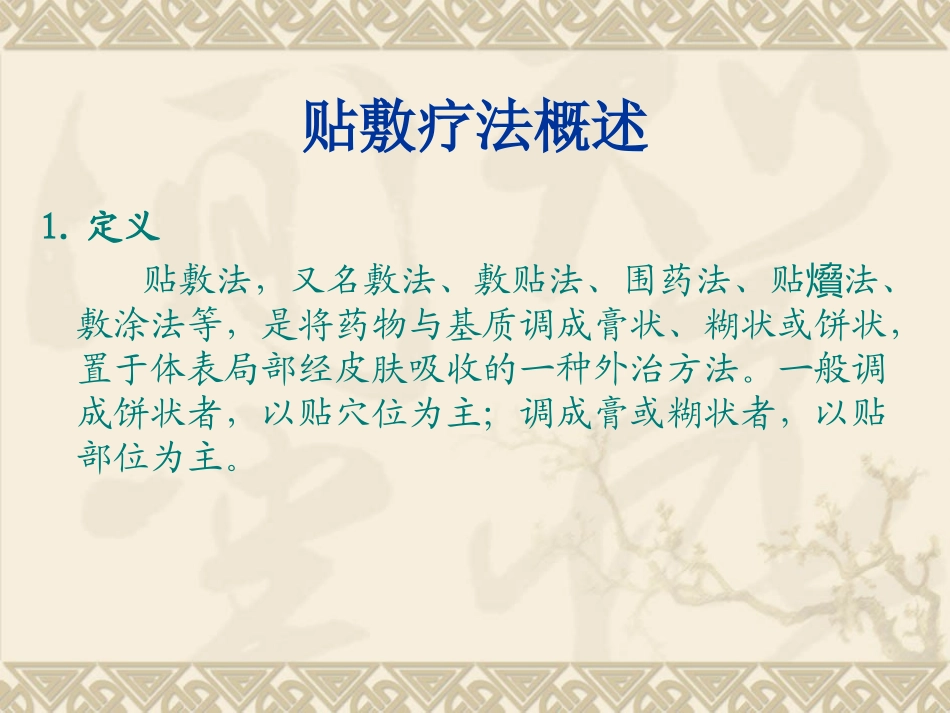 小儿哮喘的中医药贴敷治疗_第3页