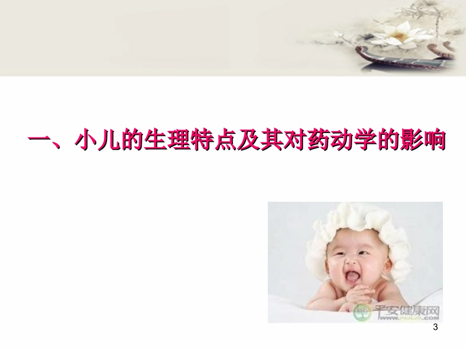 小儿用药课件_第3页