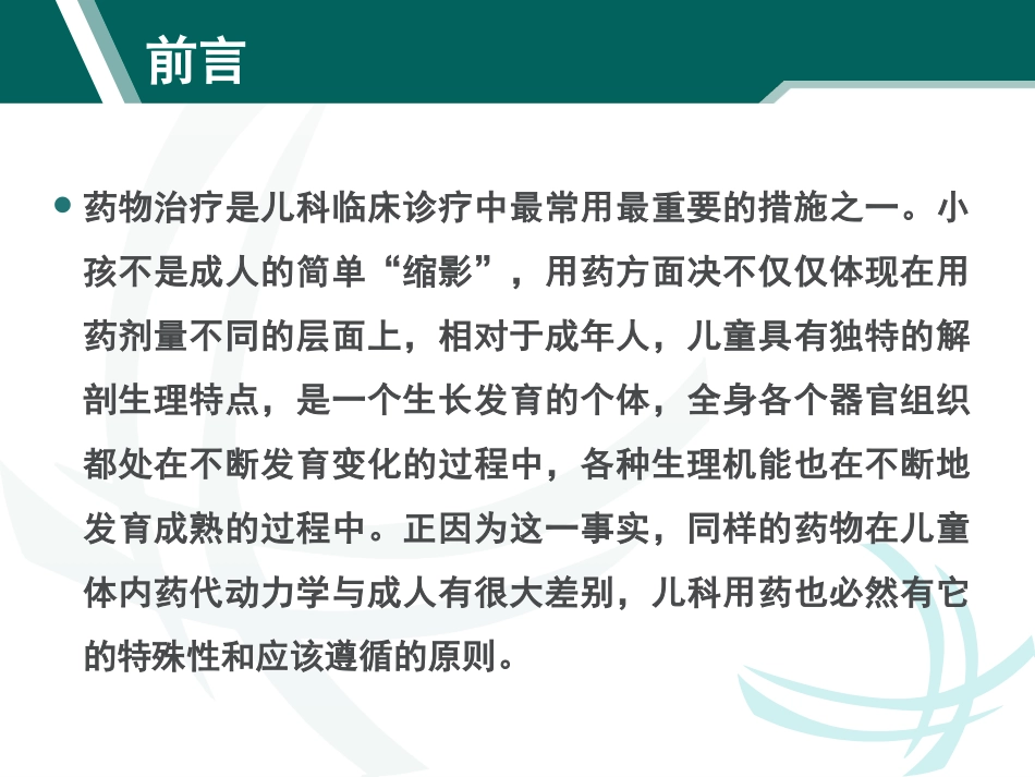 小儿用药原则_第3页