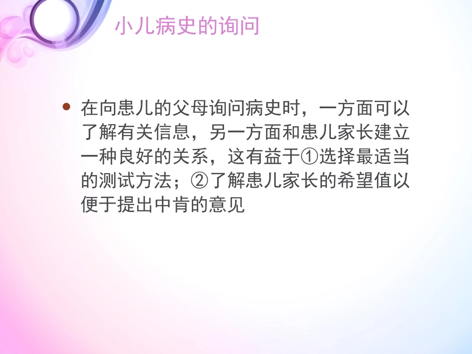 小儿主观听力评估_第2页