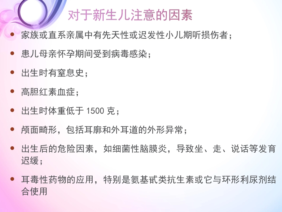 小儿主观听力评估_第3页