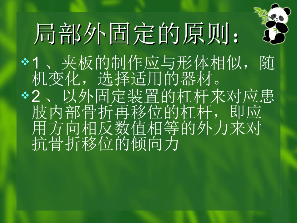 小夹板外固定的应用_第3页