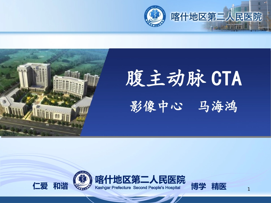 小讲课腹主动脉CTA_第1页