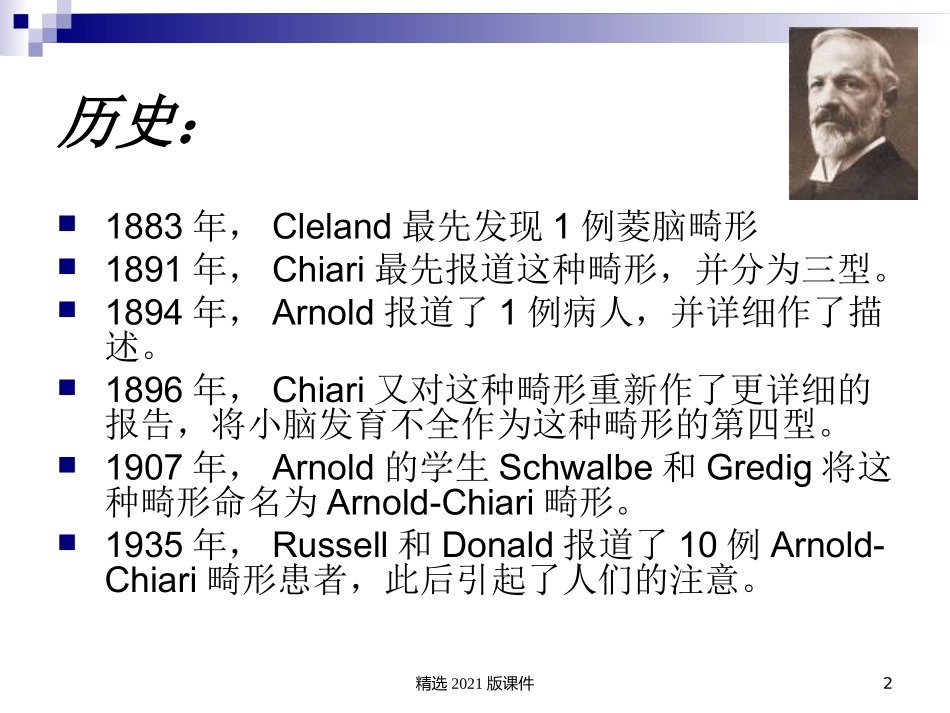 小脑扁桃体下疝Chiari畸形_第2页