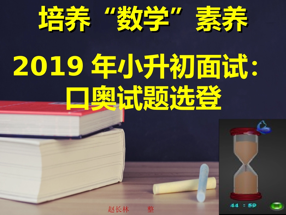 小升初面试口奥试题选登_第1页