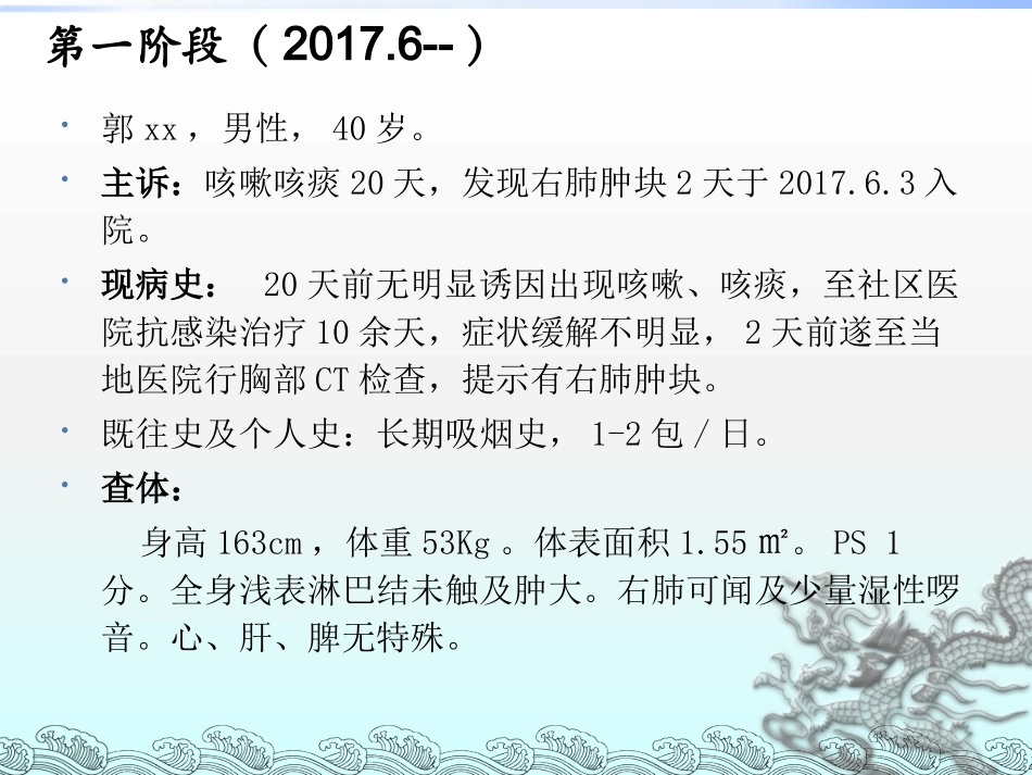 小细胞肺癌MDT病例讨论_第2页
