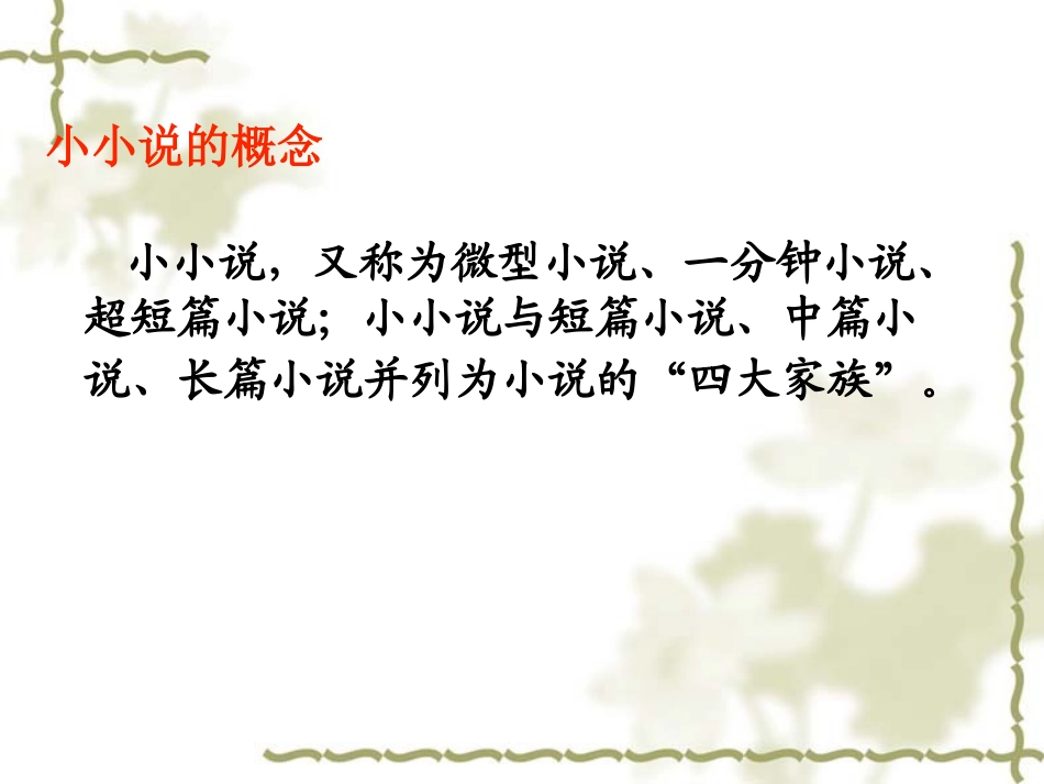 小小说写作指导建议_第2页