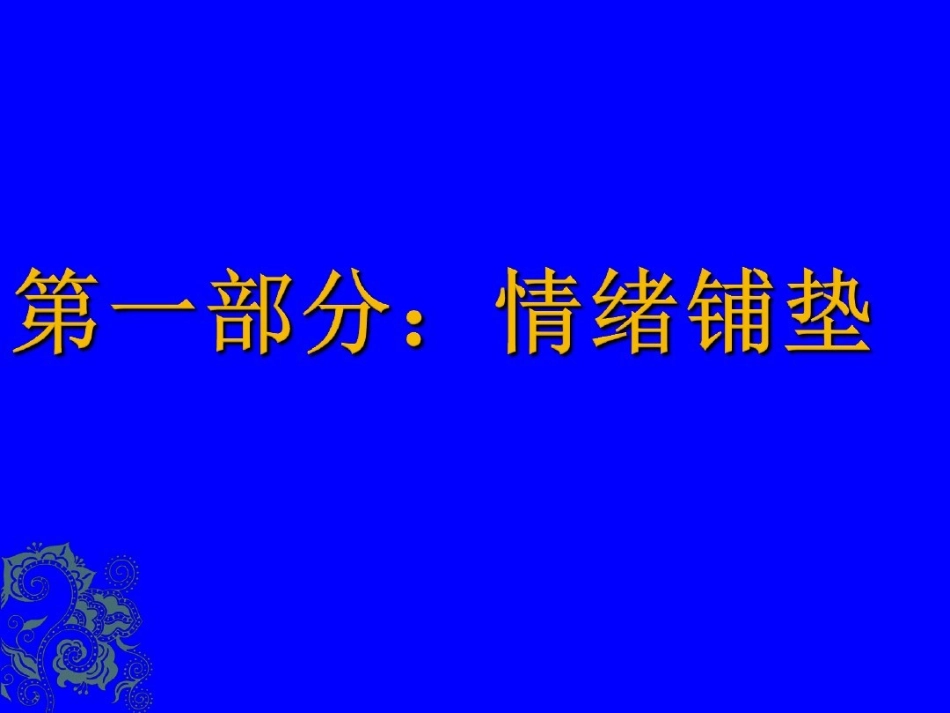 小学教师心理健康教育培训课件_第2页