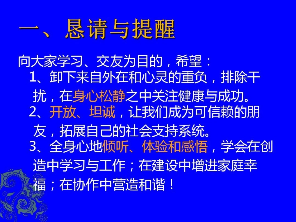 小学教师心理健康教育培训课件_第3页
