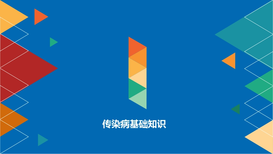 校园常见传染病防控_第2页