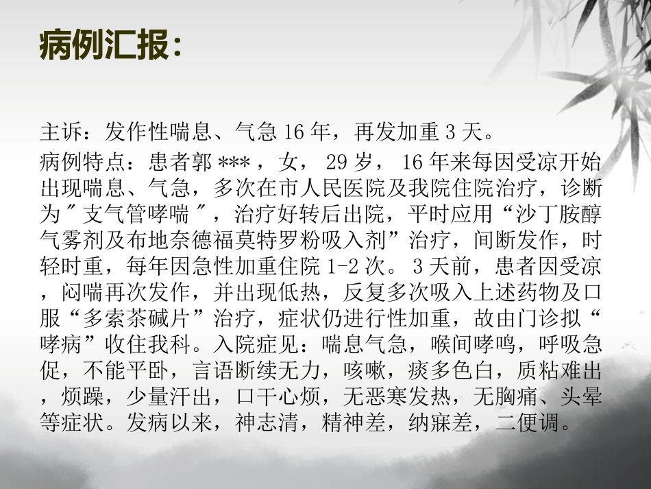 哮喘病例讨论_第2页