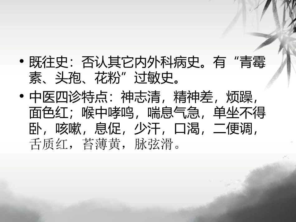 哮喘病例讨论_第3页