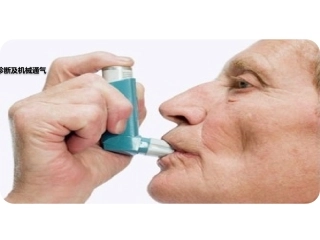 哮喘的诊疗及机械通气