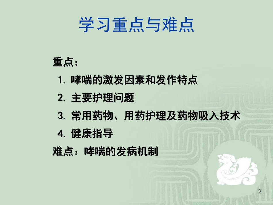 哮喘患者的护理_第2页