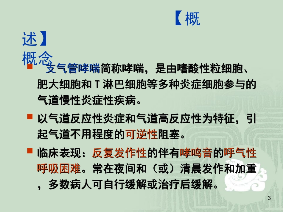 哮喘患者的护理_第3页