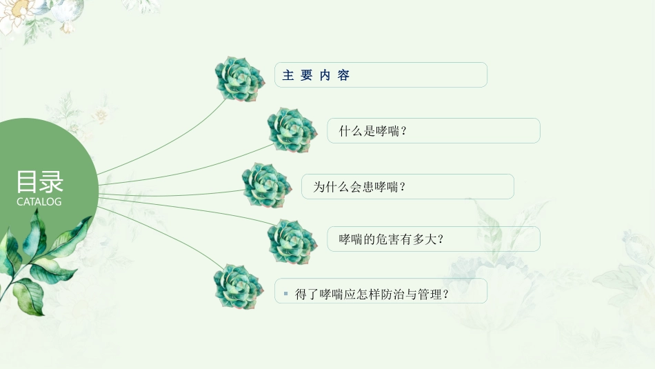 哮喘健康教育_第2页