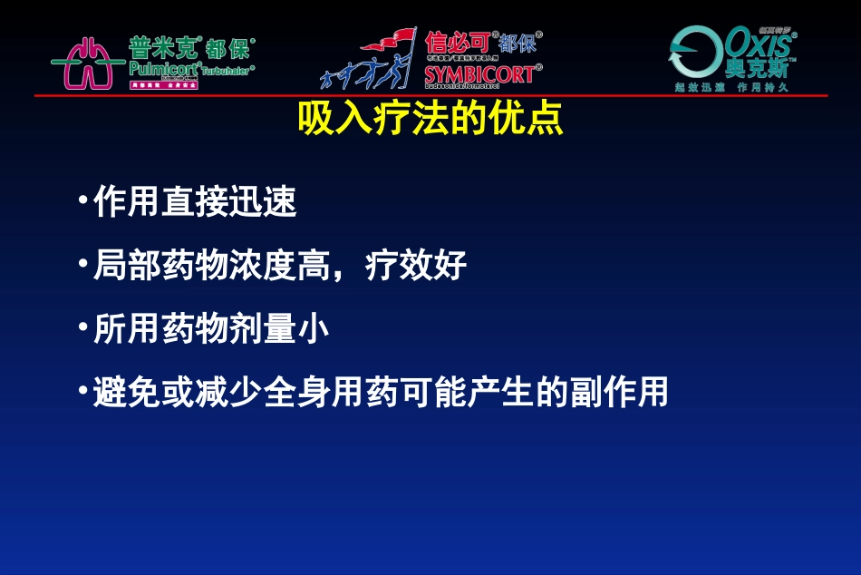 哮喘吸入装置解读_第2页