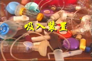 哮喘吸入装置解读