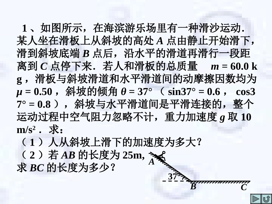 斜面传送带滑块和滑板典型习题_第2页