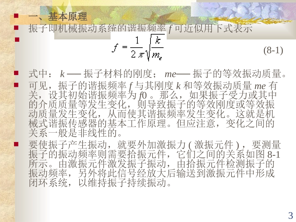 谐振式传感器_第3页