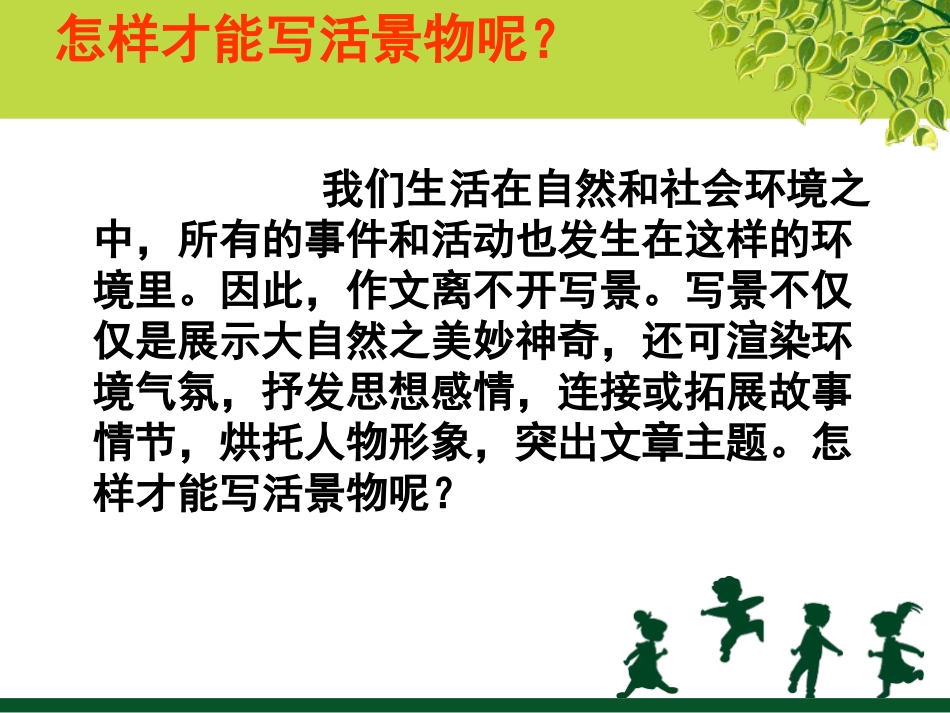 写一处景物习作指导建议讲解_第3页